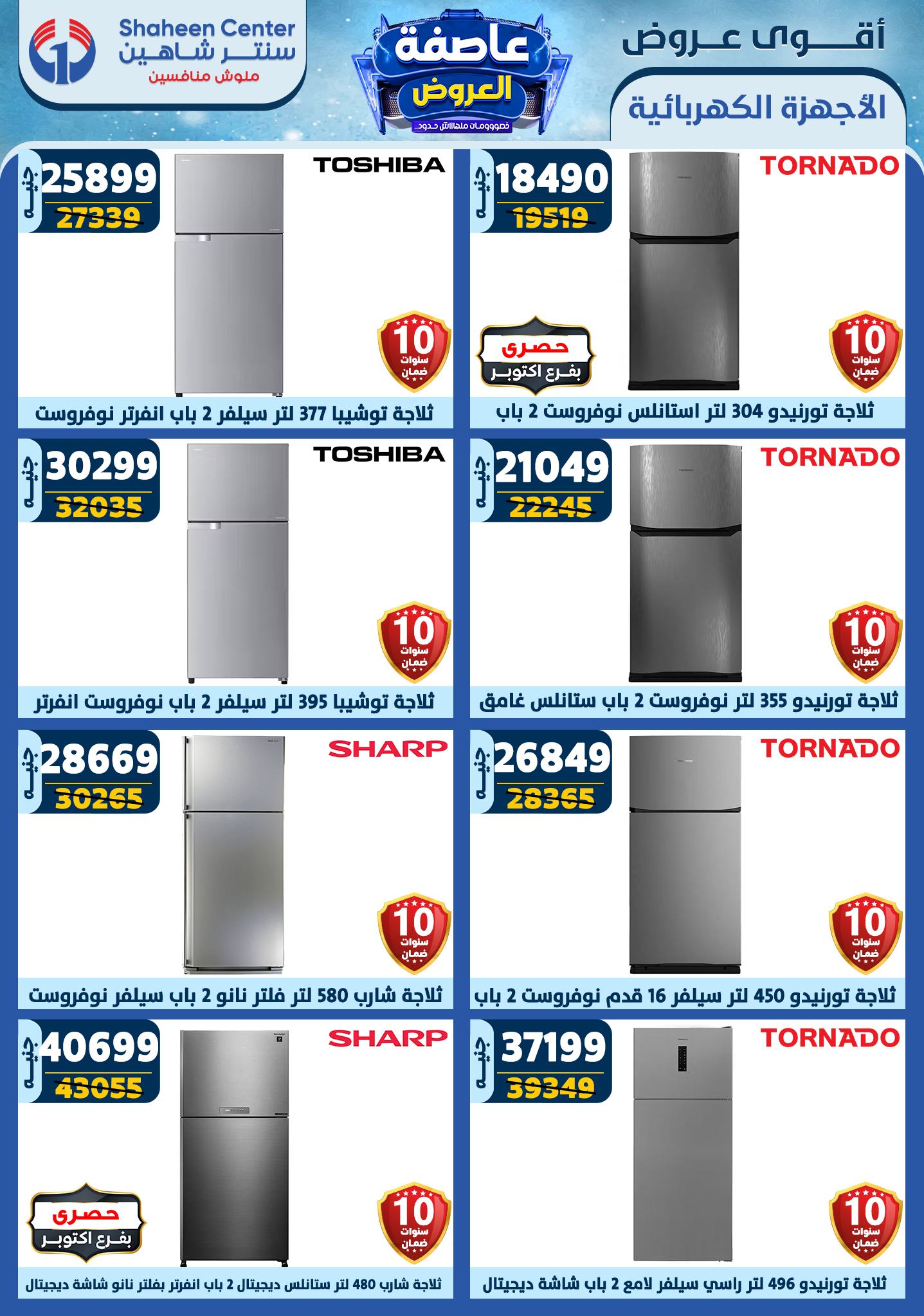 shaheen-center offers from 16jan to 22jan 2025 عروض سنتر شاهين من 16 يناير حتى 22 يناير 2025 صفحة رقم 93